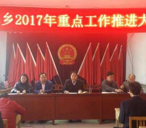 管陶乡深入贯彻落实市党代会和“两会”精神，对2017年重点工作再安排再部署
