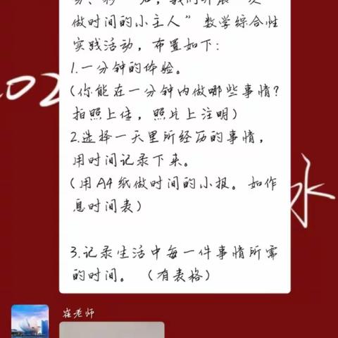 “我做时间的小主人”——桥西区明德路小学二年级数学特色作业实践活动