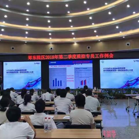 2018年郑东院区第二季度质控专员工作例会顺利召开