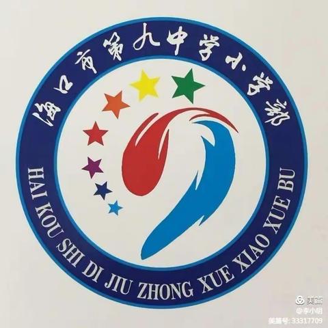 海口市第九中学小学部安全急救知识培训