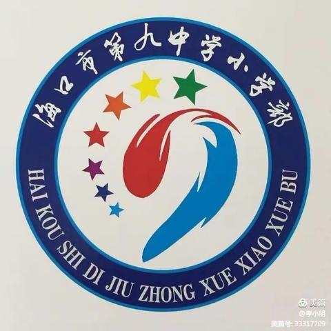 海口市第九中学小学部召开教师有偿补课专项整治会