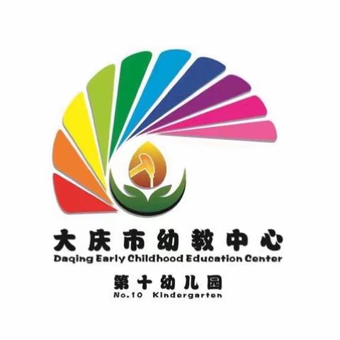 大庆市幼教中心第十幼儿园发现四班温馨提示:做好“收心计划”，助宝宝快速回归幼儿园！