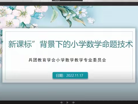 “新课标”背景下的小学数学命题技术