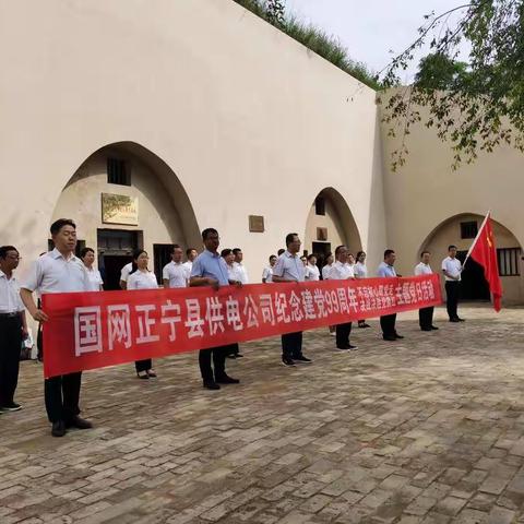 【庆七一】国网正宁供电公司开展庆祝建党99周年系列活动