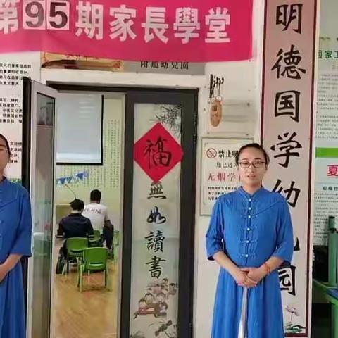 第95期家长学堂---《用家长的五福人生培养孩子的阳光品格》