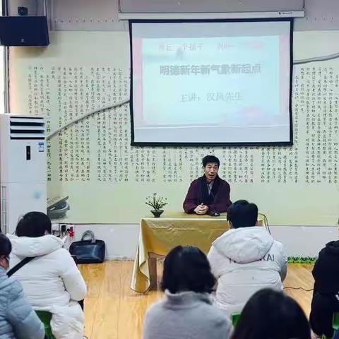 第105期家长学堂---新年新气象新起点