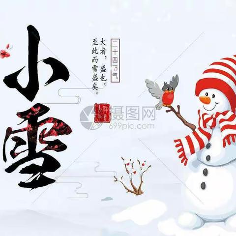 二十四节气主题活动——小雪