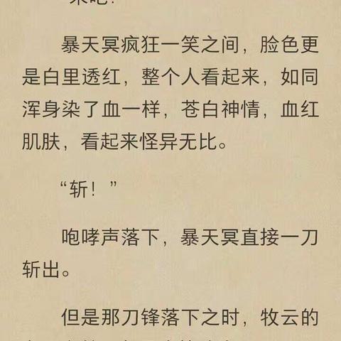 无上神帝（四十九）