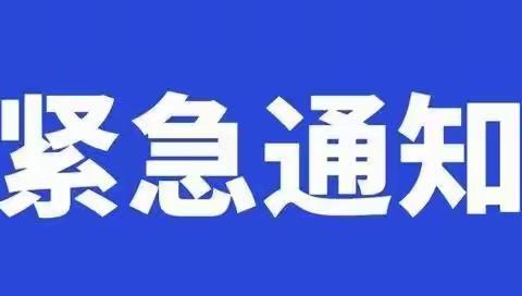 韩陵镇第三中心幼儿园疫情期间关于停课不停学的紧急通知