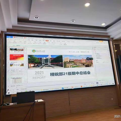 惠民二中精锐部21级期中总结会