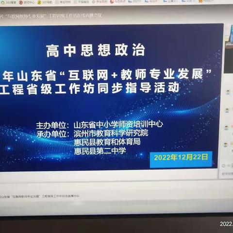 2022年山东省“互联网+教师专业发展”工程省级工作坊同步指导活动