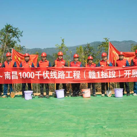 武汉～南昌1000千伏线路工程（赣1标段）开展植树活动