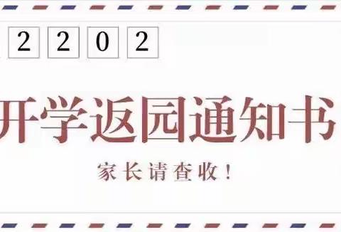 “春暖花开，一切美好奔你而来”德阳龙山幼儿园2022春季开学通知