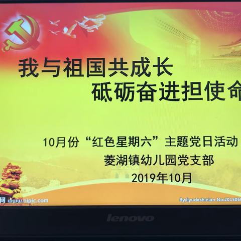 菱湖镇幼儿园10月份“红色星期六”主题党日活动———我与祖国共成长，砥砺奋进担使命