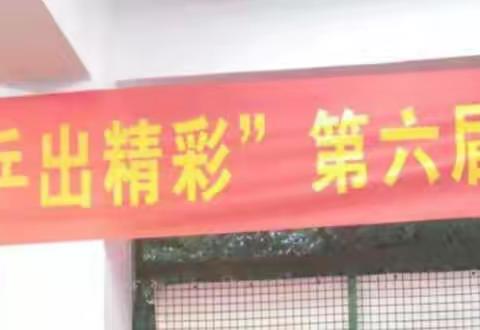 乒出快乐，乒出精彩----金安社区第六届乒乓球赛