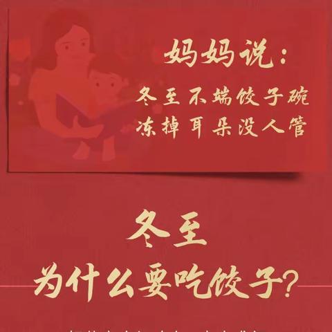 冬至为什么吃饺子？