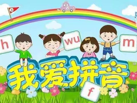 伊宁市第十五小学一年级5班拼音字母书写秀