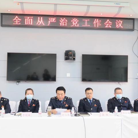 南岔县税务局召开2022年全面从严治党工作会议