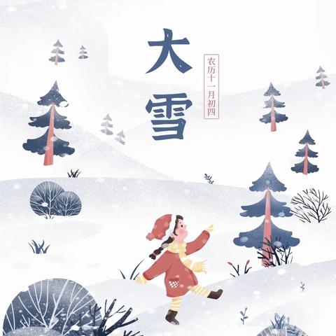 秦都京师阳光幼儿园二十四节气之大雪主题活动“大雪至❄️冬安好”