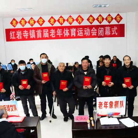 红岩寺镇首届老年人运动会圆满收官