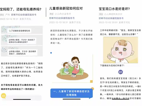 邯郸市妇幼保健院荣获2022年全国公立医院新冠科普先锋榜第五名