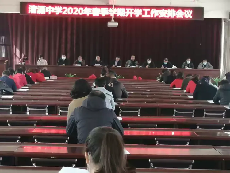 未雨绸缪落实处 防疫演练备开学 —清源中学疫情防控知识培训及入学演练