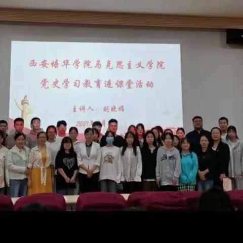 学党史 颂英烈  党史进校园