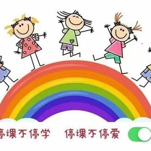 通门乡幼儿园大班“停课不停学，停课不停成长”3