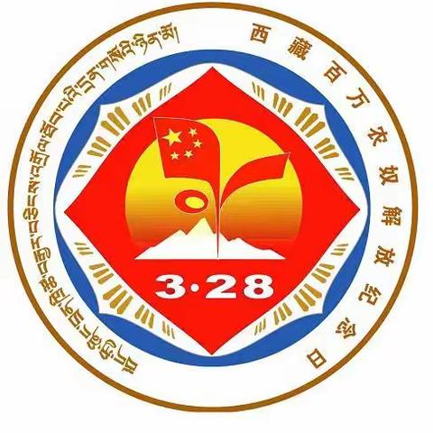 通门乡幼儿园西藏民主改革64周年“叫我们怎么不歌唱”主题故事活动