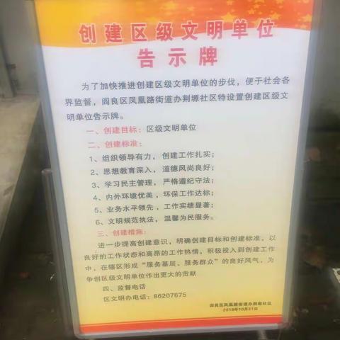 荆塬社区聚焦“三个着力”，深入推进区级文明单位创建工作