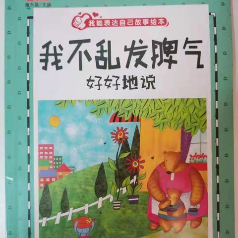 我不发脾气，好好地说