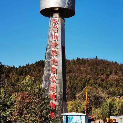 2020秋游云台山
