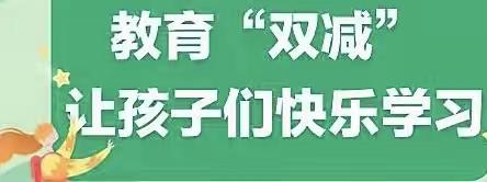 别样测试   畅享“双减”——蒋营小学二年级期末非笔试测试纪实