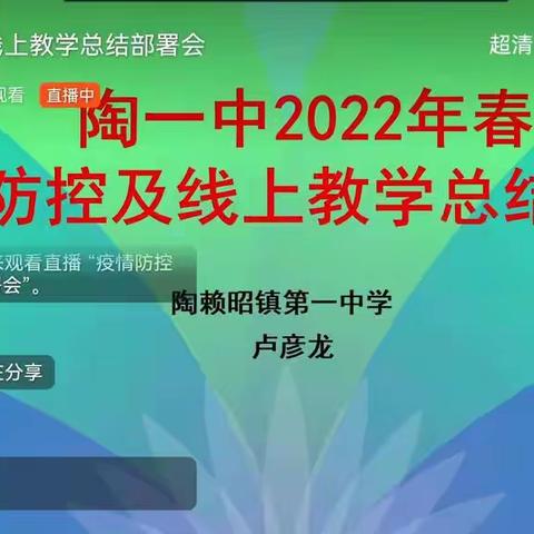 疫情防控向前冲，线上教学不放松