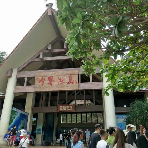 海南游8—分界洲岛