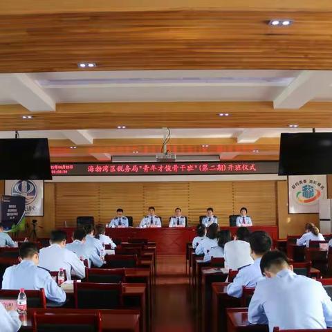 携时光作渡，将奋斗成书——海勃湾区税务局”青年才俊骨干班”引领税干新力量