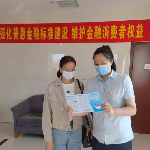 抚顺银行搭连支行强化普恵金融标准建设，维护金融消费者权益宣传