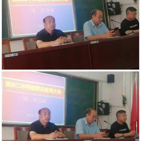 长垣市蒲东二中第二次师德警示教育大会