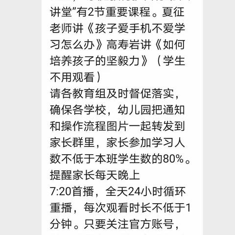 蒲东街道第二初级中学师生家长收听收看“护苗行动”专家讲座