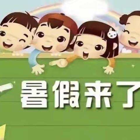 爱丁堡幼儿园2021暑期告家长书