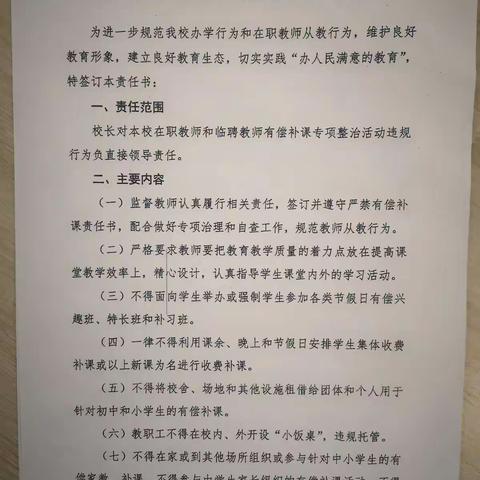 三亚市吉阳区丹州小学英语科组签署有偿补课违规行为责任书暨“七一”党史学习