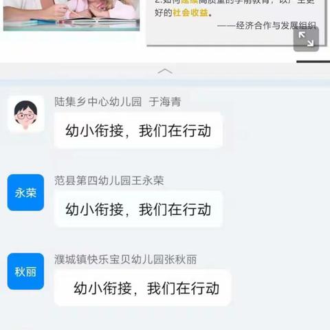 筑梦前行一一葛楼幼儿园幼小衔接活动美篇