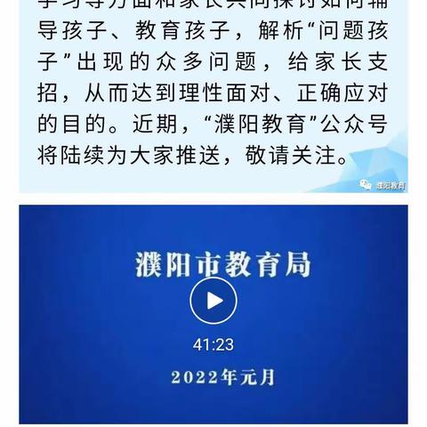 舒斋小学2022年2月13号【家校共育】濮阳市家庭教育线上公益讲座（二）——家庭教育：从“家事”到“国事”美篇