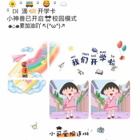 永盛幼儿园大大四班《快乐相伴，安全起航》开学第一个月成长印记