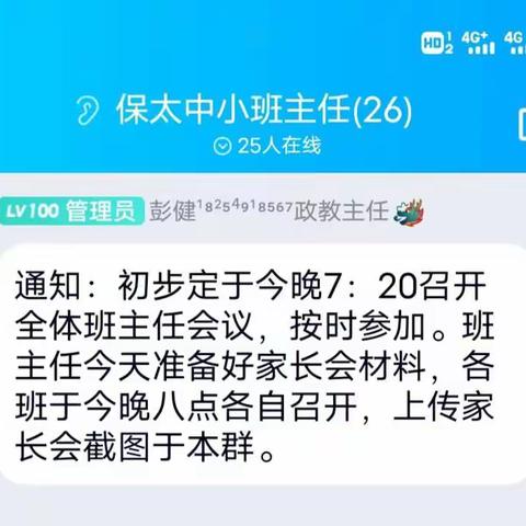 家校云相遇，教育心同行——保太镇中心小学召开线上家长会