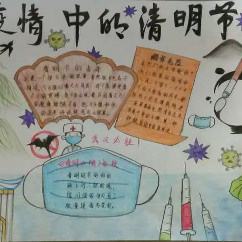 战“疫”下的清明节