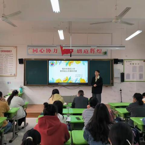 【教育教学】教无涯，研不止——亳州市第四小学数学组公开课活动