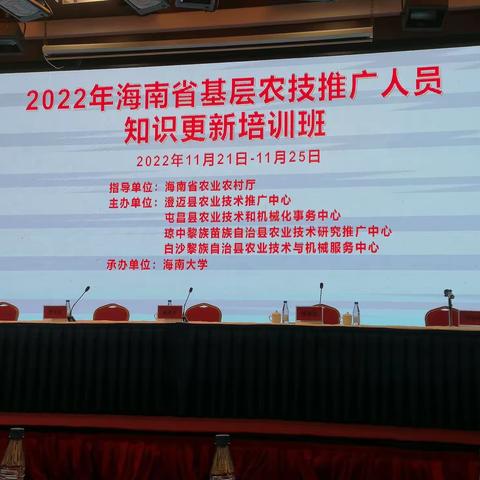 2022年澄迈县基层农技推广人员知识更新培训班