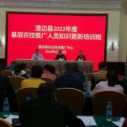 澄迈县2022年度基层农技推广人员知识更新培训班