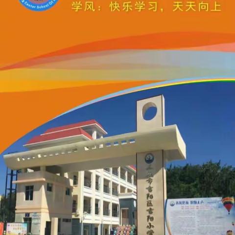 文明行走   安全归家——吉阳小学开展2019年“全国交通安全日”宣传教育活动